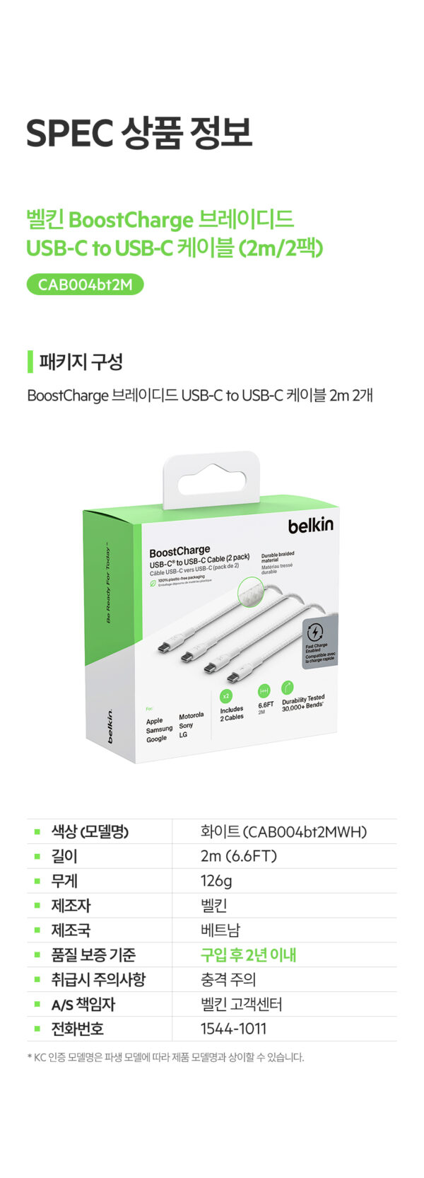 USB-C TO USB-C BRAIDED PVC WHT 2M X2